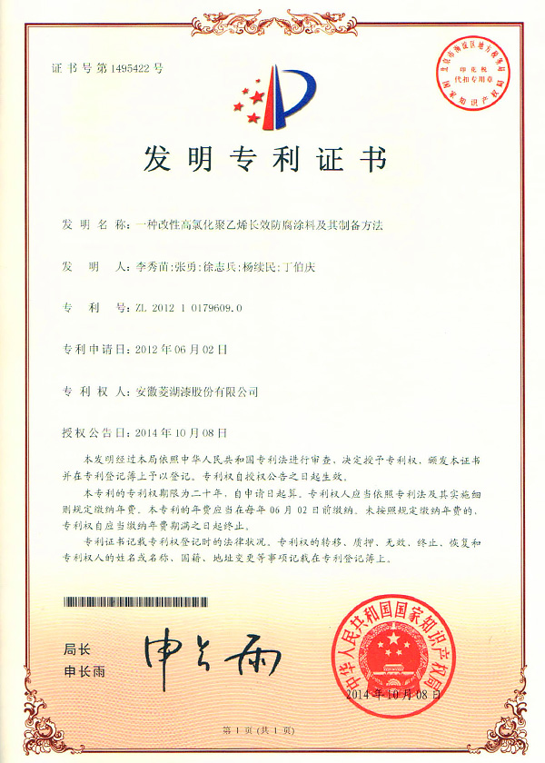 一種改性高氯化聚乙烯長效防腐午夜福利AV在线及其製備方法